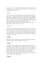 벤처창업) 창업의 개념과 창업형태 및 절차와 방법-4