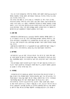 벤처창업) 창업의 개념과 창업형태 및 절차와 방법-5