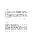 벤처창업) 창업의 개념과 창업형태 및 절차와 방법-6