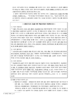 사법적극주의와_소극주의의_헌법적_고찰-5