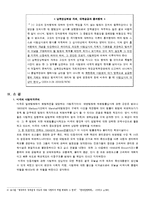 사법적극주의와_소극주의의_헌법적_고찰-8