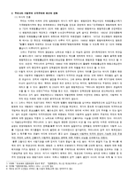 사법적극주의와_소극주의의_헌법적_고찰-9
