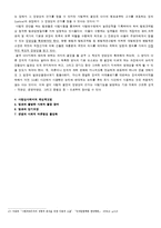 사법적극주의와_소극주의의_헌법적_고찰-10