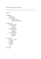 외환의개념과종류-1
