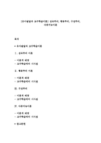 [유아발달과 교수학습이론] 성숙주의, 행동주의, 구성주의, 다중지능이론-1