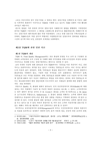 행정서비스의 민영화에 대하여-3