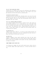 행정서비스의 민영화에 대하여-6