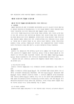 행정서비스의 민영화에 대하여-9