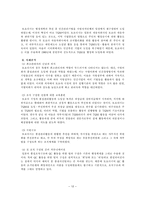 행정서비스의 민영화에 대하여-12
