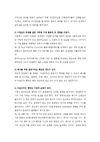 현대사회의 윤리 경영의 위치와 윤리경영 실현을 위한 소비자의 자세-3