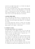 현대사회의 윤리 경영의 위치와 윤리경영 실현을 위한 소비자의 자세-4
