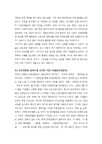 현대사회의 윤리 경영의 위치와 윤리경영 실현을 위한 소비자의 자세-6