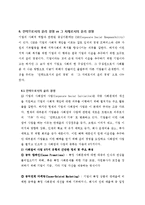 현대사회의 윤리 경영의 위치와 윤리경영 실현을 위한 소비자의 자세-8