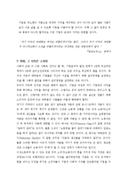 현대사회의 윤리 경영의 위치와 윤리경영 실현을 위한 소비자의 자세-11