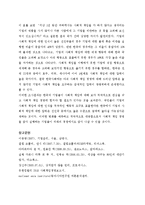 현대사회의 윤리 경영의 위치와 윤리경영 실현을 위한 소비자의 자세-13