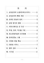 [삼성전자]삼성전자 SNS마케팅 성공사례 보고서-2