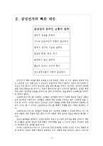 [삼성전자]삼성전자 SNS마케팅 성공사례 보고서-4