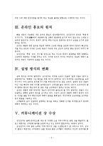 [삼성전자]삼성전자 SNS마케팅 성공사례 보고서-5
