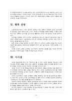[삼성전자]삼성전자 SNS마케팅 성공사례 보고서-8