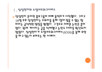 [삼성전자]삼성전자 SNS마케팅 성공사례 PPT자료-5