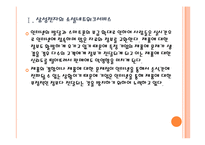 [삼성전자]삼성전자 SNS마케팅 성공사례 PPT자료-6