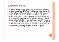 [삼성전자]삼성전자 SNS마케팅 성공사례 PPT자료-9
