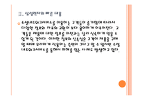 [삼성전자]삼성전자 SNS마케팅 성공사례 PPT자료-10