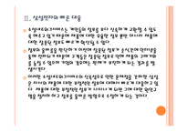 [삼성전자]삼성전자 SNS마케팅 성공사례 PPT자료-11