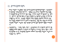 [삼성전자]삼성전자 SNS마케팅 성공사례 PPT자료-12