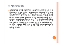 [삼성전자]삼성전자 SNS마케팅 성공사례 PPT자료-13
