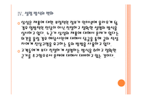 [삼성전자]삼성전자 SNS마케팅 성공사례 PPT자료-14