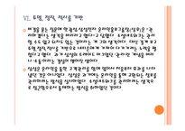 [삼성전자]삼성전자 SNS마케팅 성공사례 PPT자료-16