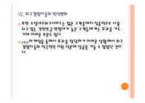 [삼성전자]삼성전자 SNS마케팅 성공사례 PPT자료-19