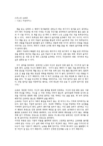그리스인 조르바 독후감-1