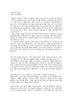 카산드라의 거울 독후감-1