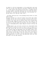 게놈 독후감 레포트-2