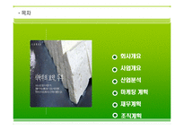 [사업,창업계획레포트]웰빙두부사업계획서 예문-2