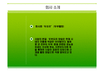 [사업,창업계획레포트]웰빙두부사업계획서 예문-3