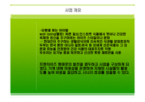 [사업,창업계획레포트]웰빙두부사업계획서 예문-5
