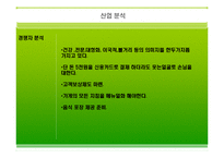 [사업,창업계획레포트]웰빙두부사업계획서 예문-9