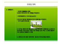 [사업,창업계획레포트]웰빙두부사업계획서 예문-15