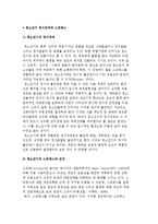 청소년기 정서장애와 스트레스 및 건강-2