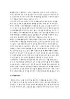 북한의 경제특구정책-3