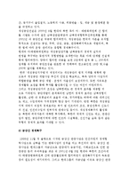 북한의 경제특구정책-4