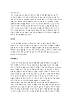 청소년기 자살문제의 형태와 위험요소 및 치료와 예방-4