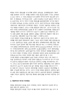 한국전쟁의 배경과 원인-3