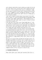 한국전쟁의 배경과 원인-4