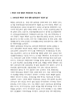 북한의 경제 현황과 북한경제의 주요 특징-2