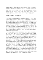 북한의 경제 현황과 북한경제의 주요 특징-4