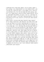 북한의 경제 현황과 북한경제의 주요 특징-6